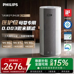 飞利浦 母婴级空气净化器0.003微米精滤除病毒甲醛除菌静音AC3998