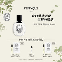 蒂普提克 希腊无花果淡香水 50ml