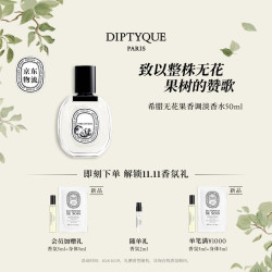 蒂普提克 希腊无花果淡香水 50ml