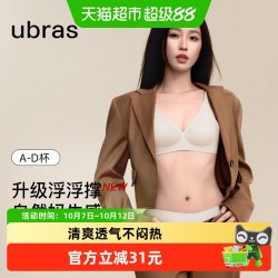 Ubras 虞书欣同款ubras浮浮撑内衣无痕小胸聚拢夏薄款文胸罩女秋新品