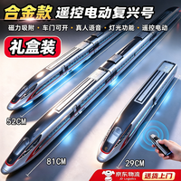 LIVING STONES 高铁玩具合金复兴号高铁动车组模型火车模型套装遥控车13-6岁玩具