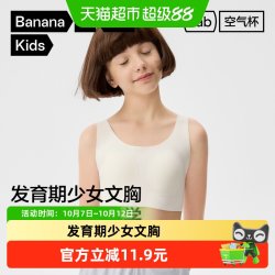 蕉内 300Air无尺码少女文胸无痕内衣背心女童初中粉底液速干全阶段