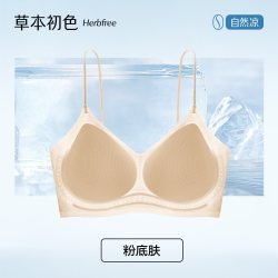 草本初色 内衣女夏2026新款薄款美背聚拢小胸超薄无痕细肩带文胸罩