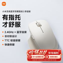 小米 无线蓝牙双模鼠标2 舒适版 氧化白