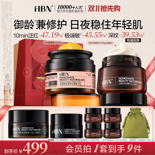 HBN 面霜套装 (视黄醇紧塑赋活晚霜50g+α-熊果苷鎏光微精华霜50g)