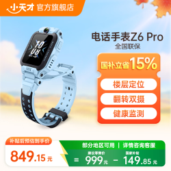 小天才 Z6S 4G儿童智能手表 天境蓝表壳 天境蓝硅胶表带（GPS）