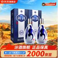 汾酒 青花20 53度 清香型白酒 商务宴请高端送礼热卖酒水 53度 500mL 2瓶