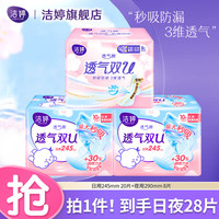 洁婷 棉柔卫生巾双U透气日用夜用组合量大量多秒吸防漏姨妈巾 日夜组合28片