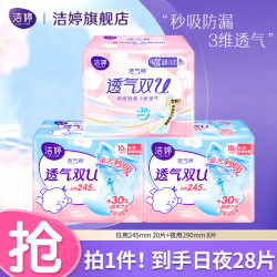 洁婷 棉柔卫生巾双U透气日用夜用组合量大量多秒吸防漏姨妈巾 日夜组合28片