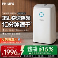 飞利浦 除湿机家用地下室别墅抽湿机客厅卧室回南天小型干衣DE3306