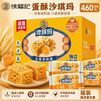 徐福记 蛋酥味沙琪玛460g箱装软糯年货早餐点心下午茶休闲零食