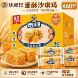 徐福记 蛋酥味沙琪玛460g箱装软糯年货早餐点心下午茶休闲零食