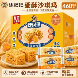 徐福记 蛋酥味沙琪玛460g箱装软糯年货早餐点心下午茶休闲零食