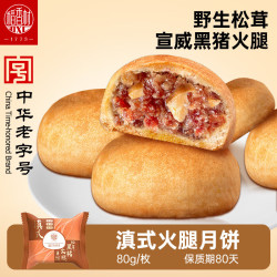 稻香村 松茸黑猪火腿月饼 80g