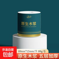 植芬有芯卷纸厕纸卫生间用纸清洁纸巾妇婴可用卷筒纸 5层 100g/卷*1卷