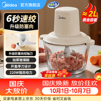 美的 绞肉机 家用绞肉机大容量绞馅机 碎肉机 热卖畅销款 2L JC001