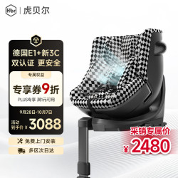 虎贝尔 E360+ 儿童安全座椅智能通风汽车0-9岁 i-Size 黑白格