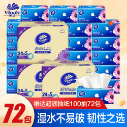 维达 超韧抽纸 3层*100抽*72包 133mm*195mm