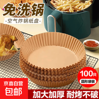 空气炸锅纸16cm圆形袋装防油纸隔油纸吸油纸碗垫纸油纸专用纸 基础防油纸 本色25张圆形 16cm