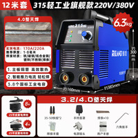 瑞凌 ARC315SII 逆变直流双电压焊机 220V/380V 12米全套