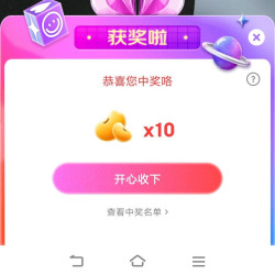 珠宝玉石京东直播间抽奖10京豆