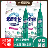 天然皂粉去污柔顺护色强力去渍深层洁净多功能洗衣粉皂粉留香 1斤洗衣粉*1袋