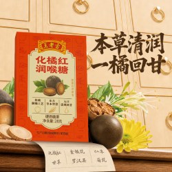 王老吉 化橘红润喉糖含片护嗓28g*8盒六味草本薄荷硬糖果教师送礼
