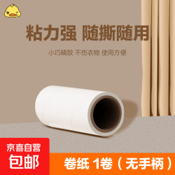 滚筒粘毛器可撕粘毛器宠物卷纸大衣床单粘毛约30撕 仅替换芯1卷10cm