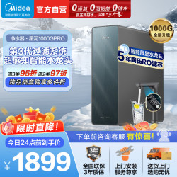 美的 MRC1975-1000G星河净水器
