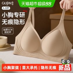 古今 内衣小胸聚拢承托显大防下垂透气无钢圈粉底液隐形无痕内衣