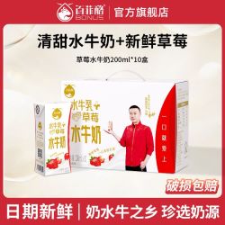 百菲酪 9月产百菲酪草莓水牛奶200ml*10盒整箱学生营养早餐奶风味牛奶