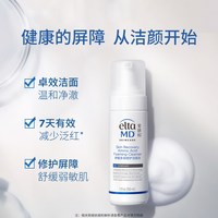 EltaMD 舒缓多效修护洁面泡150ml(买一赠一共2瓶)