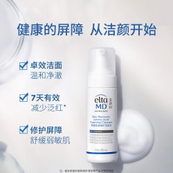 EltaMD 舒缓多效修护洁面泡150ml(买一赠一共2瓶)