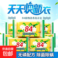 84皂洗衣皂肥皂家用内衣皂柠檬香皂透明皂 80gx1块装