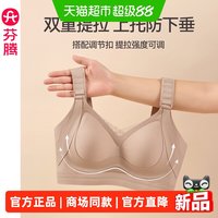 88VIP：芬腾 女士内衣文胸防下垂大胸显小光面无痕上托提拉美背时尚薄款