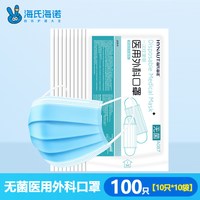 移动端、88VIP：海氏海诺 A087 一次性医用外科口罩 10片*10包 蓝色