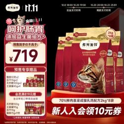 弗列加特 高肉高机能系列 小蓝盾益生菌组方 70%鲜乳鸽成猫猫咪干粮 2kg