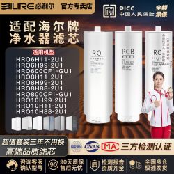 必利尔 适配海尔净水器滤芯HRO8H11/6H99/6H11/8H99/8H88/10H99/10H11