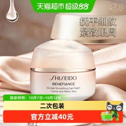 资生堂 盼丽风姿智感抚痕眼霜
