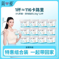 简爱 天然乳蛋白 无蔗糖酸奶