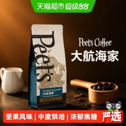 皮爷咖啡 大航海家阿拉比卡中烘咖啡豆