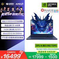 机械革命 苍龙16 Ultra 16英寸 黑色（锐龙R9-9955HX3D、RTX5080、32GB、2TB、2560*1600、300Hz）