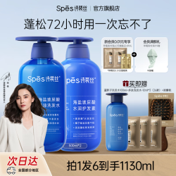 Spes/诗裴丝 控油清洁蓬松 洗护套装  500ml*2