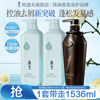 阿道夫 香氛洗发水套装 518ml+500ml+500ml