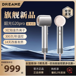 追觅 韶光G20pro高速吹风机负离子护发速干高速家用电吹风筒礼物