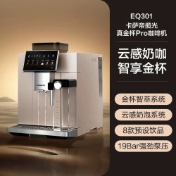 卡萨帝 EQ301E 19bar超强泵压 意式全自动咖啡机  金杯