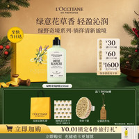 欧舒丹 绿野奇境身体乳250ml