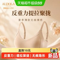 88VIP：雅黛俪 反重力提拉聚拢女士内衣夏季薄款无痕隐形裸感文胸美背胸罩