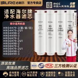 必利尔 适配海尔净水器滤芯HRO8H98/4H79/6H79/8H79/6H98/6H99/8H99通用