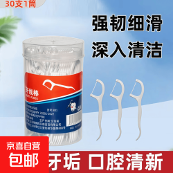 家庭清洁用具牙线超细家庭装一次性牙线便携牙线滑齿筒装 30支*1筒